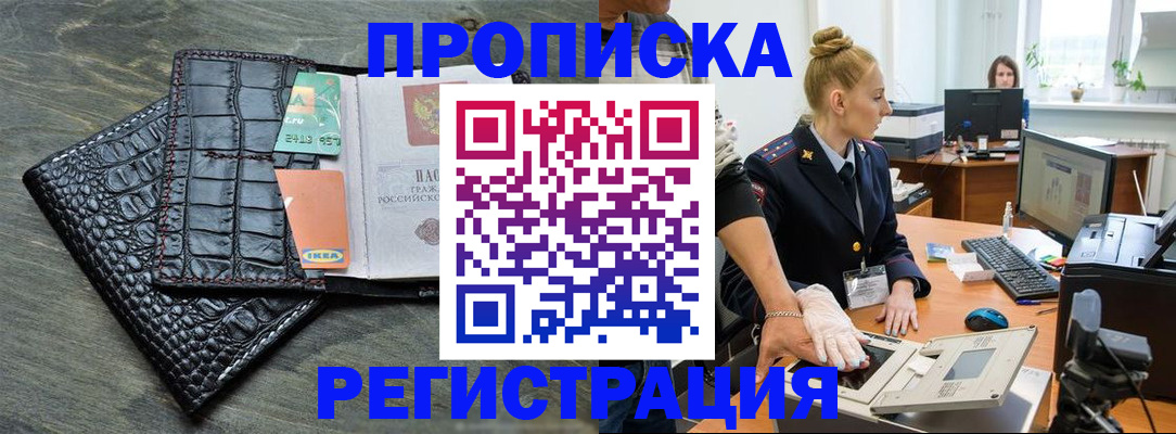 временная прописка в Лениногорске