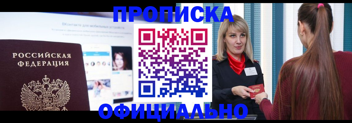 временная регистрация для школы в Лениногорске