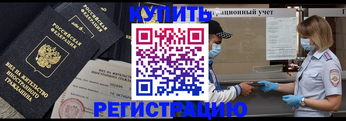прописка иностранных граждан в Лениногорске