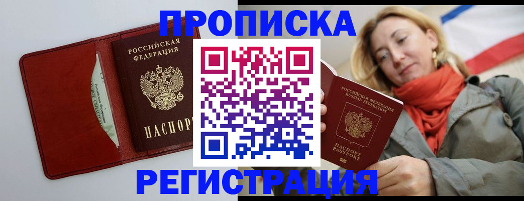 временная регистрация в квартире в Лениногорске