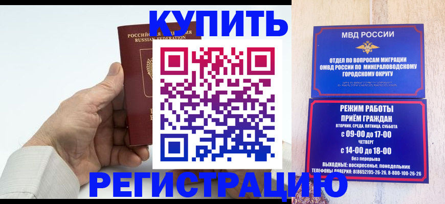 временная регистрация в квартире в Лениногорске
