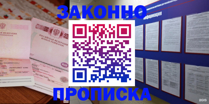 прописка для работы в Лениногорске